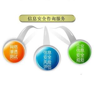 網絡安全等級保護服務